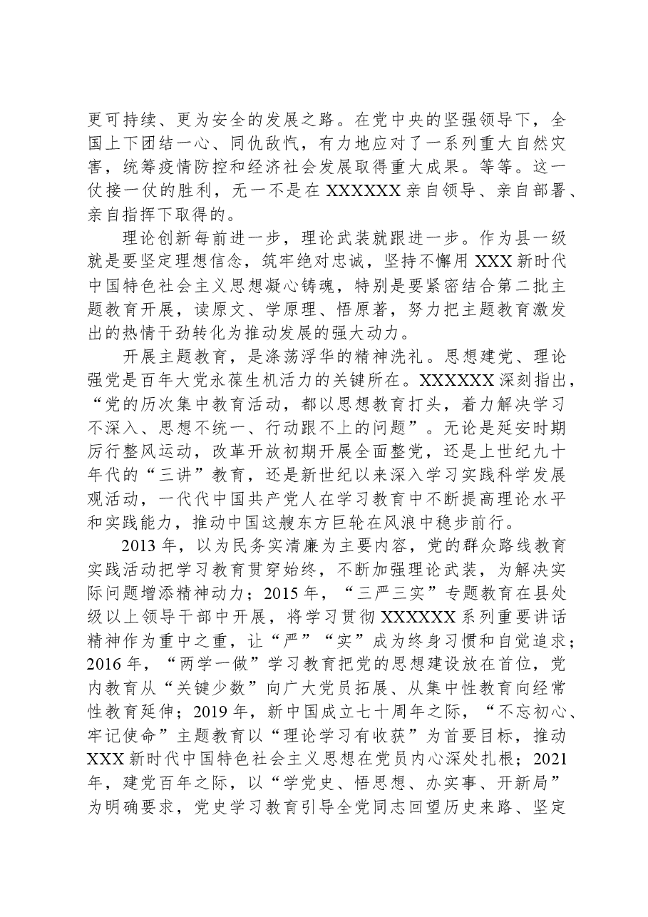 主题教育党课:开辟新赛道+圆梦新征程+凝心聚力推动县域经济社会高质量发展.docx,第3页预览