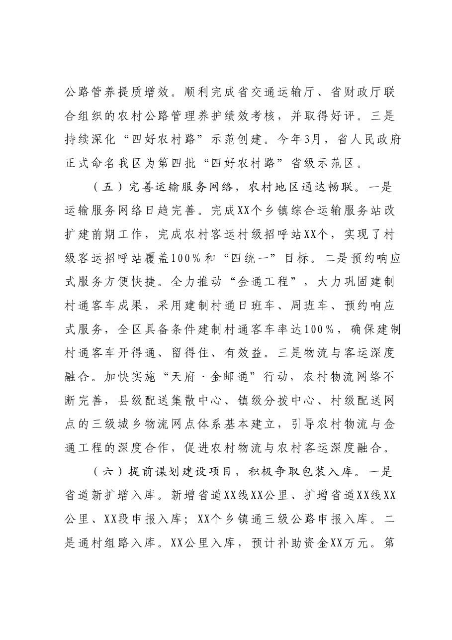 XX区交通运输局2023年工作总结暨2024年工作计划.docx,第4页预览