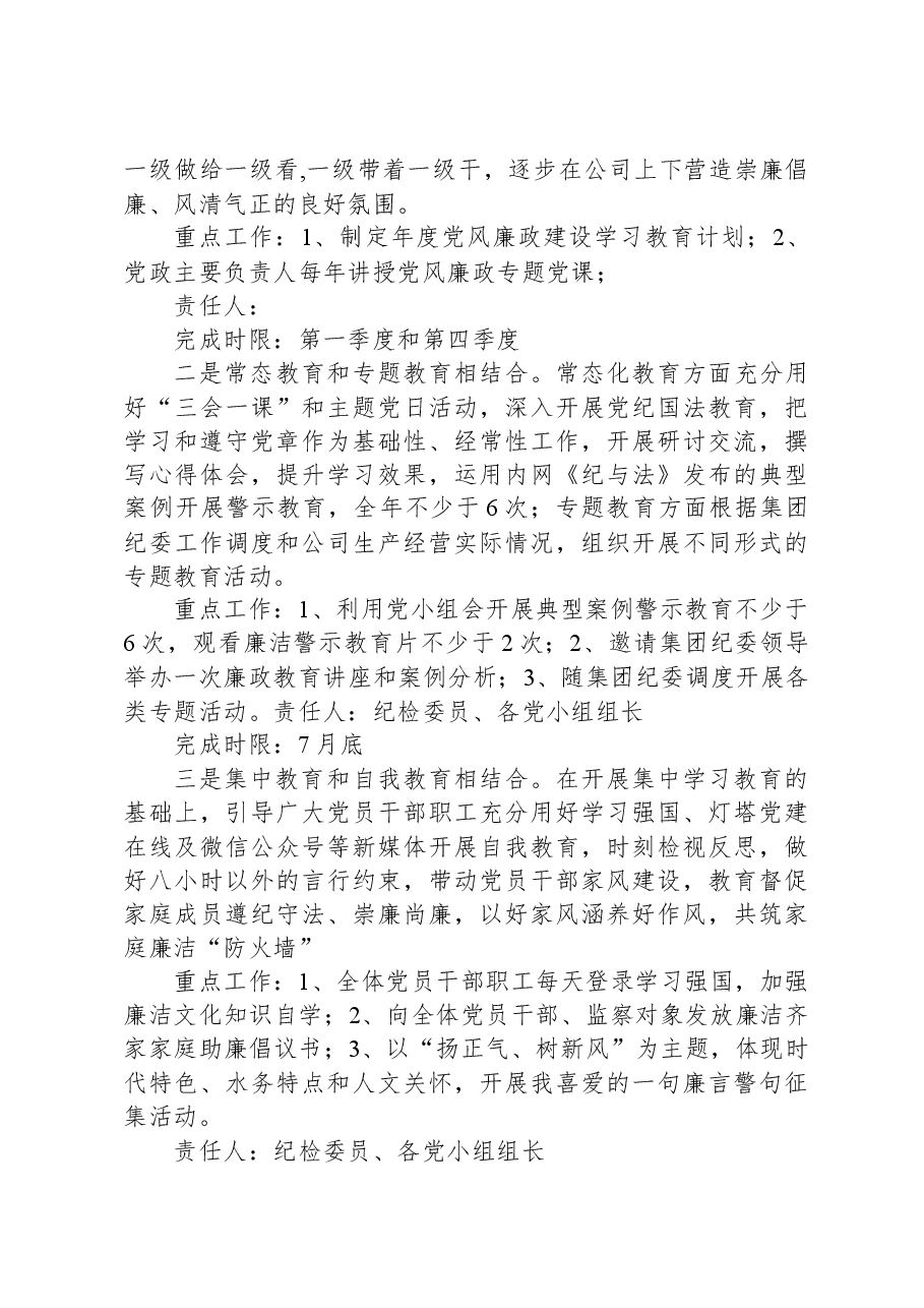 单位廉洁文化示范单位创建实施方案.docx,第2页预览