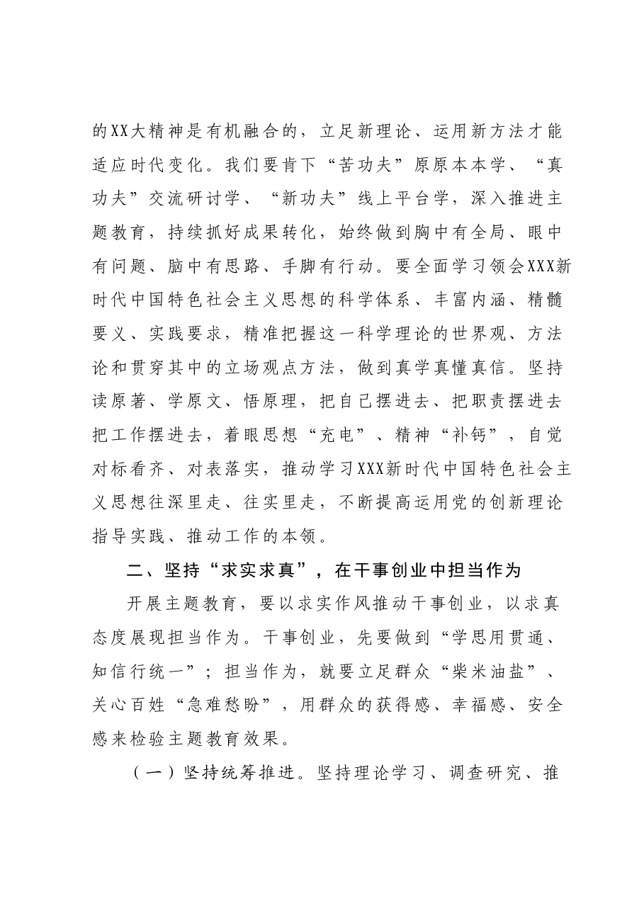 主题教育书记讲党课00.docx,第3页预览