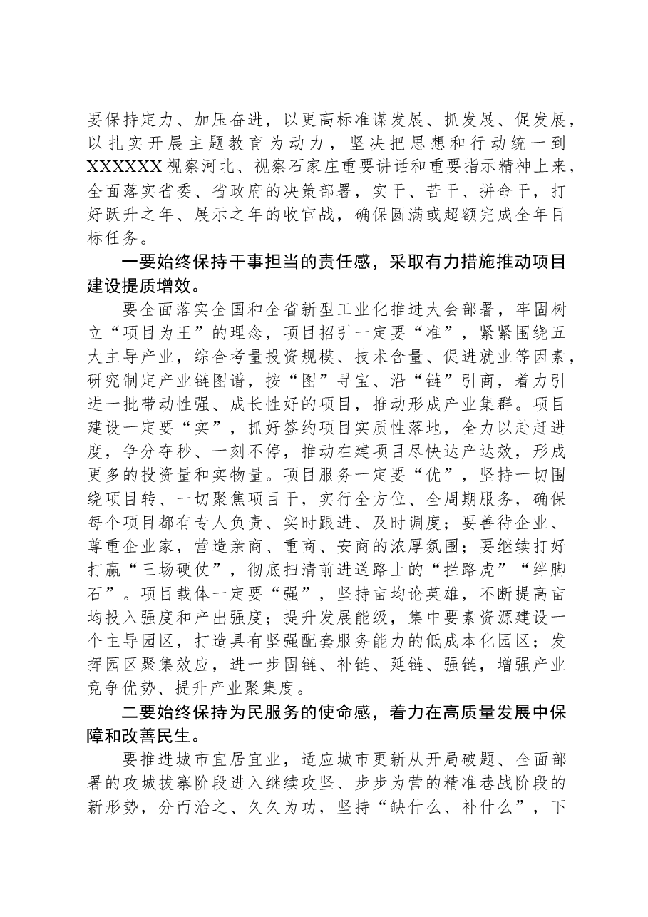 在2023年四季度项目观摩暨经济高质量发展推进会上的讲话提纲.docx,第2页预览