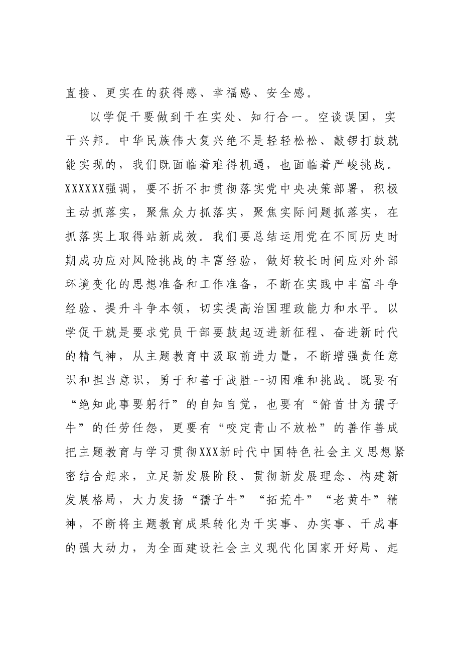 主题教育读书班研讨材料:聚焦以学促干,推动干部队伍敢为善为奋发有为.docx,第4页预览