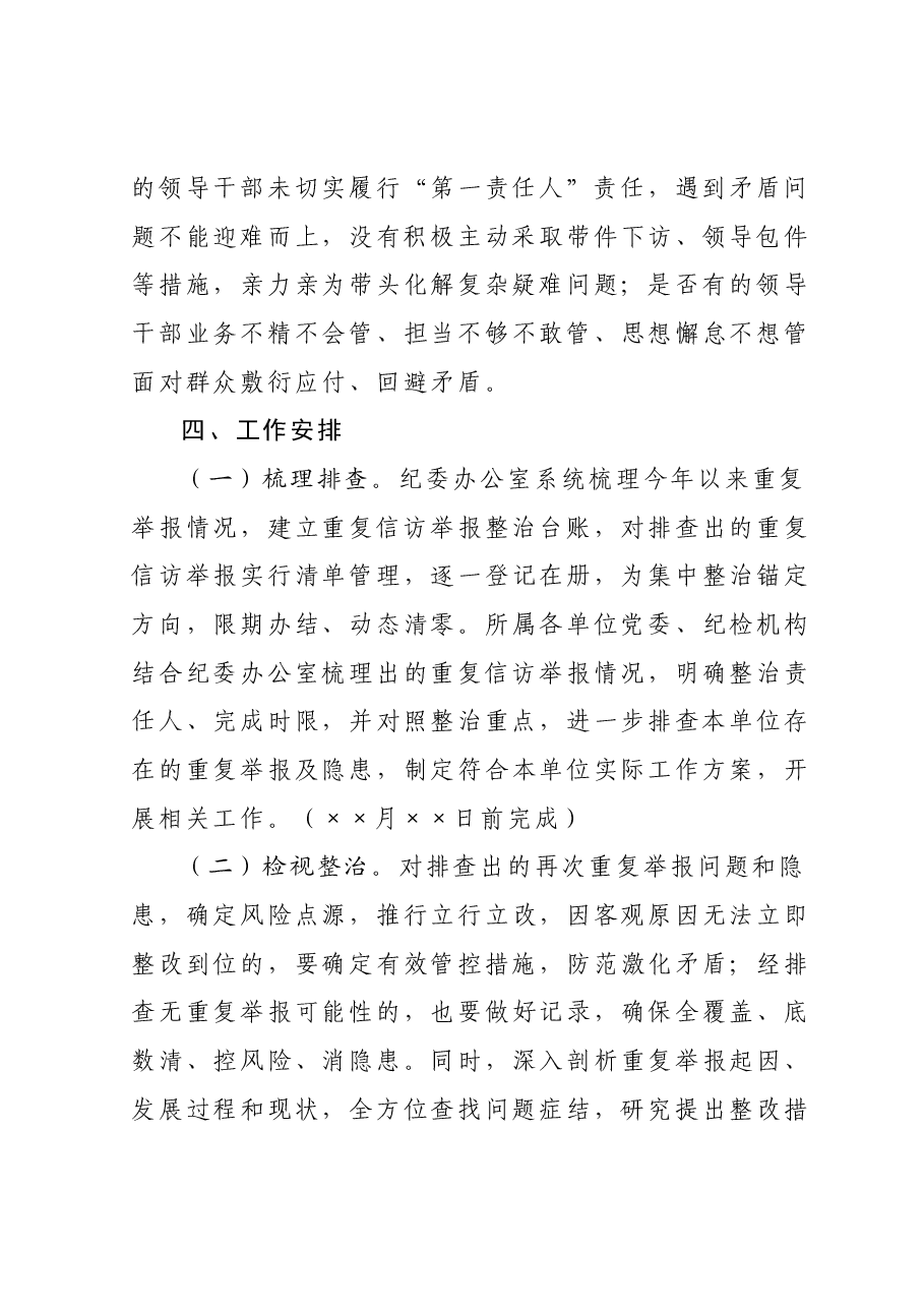 关于开展重复举报专项整治的工作方案.docx，第3页预览