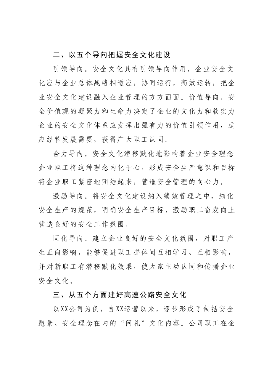 安全文化典型交流材料.docx,第2页预览