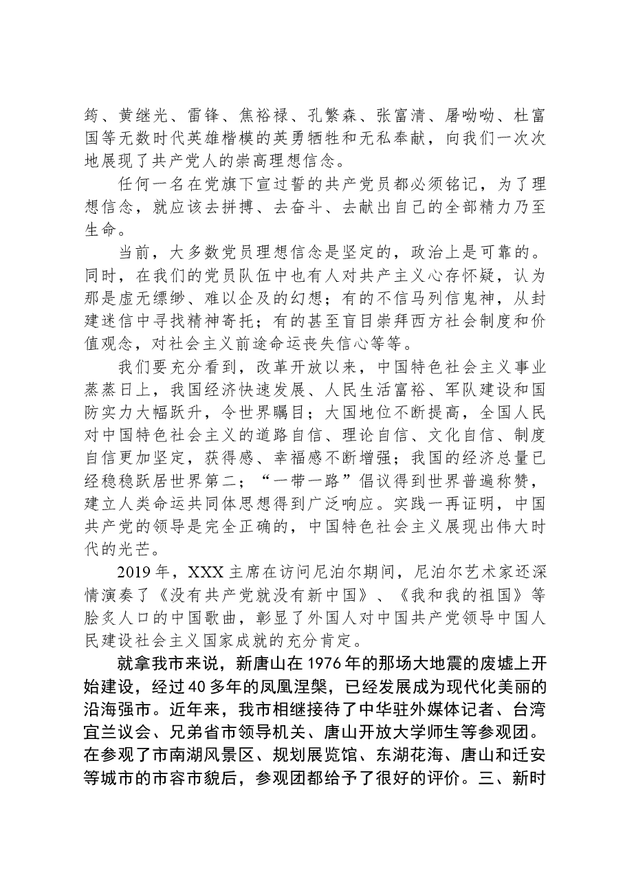 党课：筑牢理想信念之基+在实际工作中彰显担当作为.docx，第3页预览