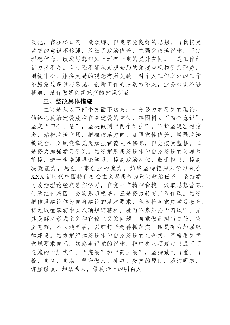 基层党员干部2023年组织生活会发言.docx,第2页预览