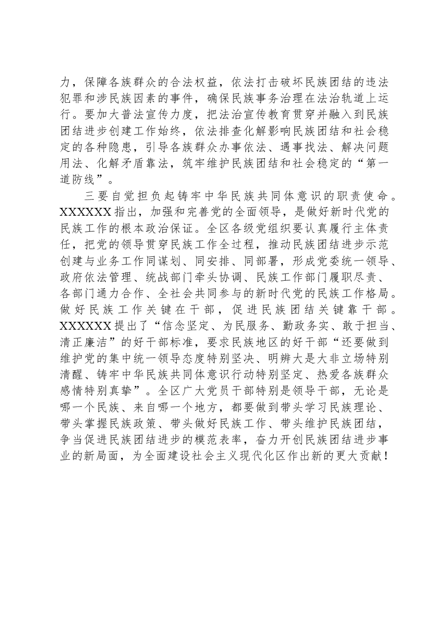 书记在区委理论中心组学习铸牢中华民族共同体意识方面的讲话.docx,第3页预览
