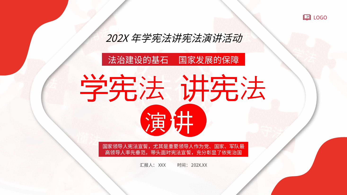 红色学宪法讲宪法演讲PPT模板.pptx,第1页预览