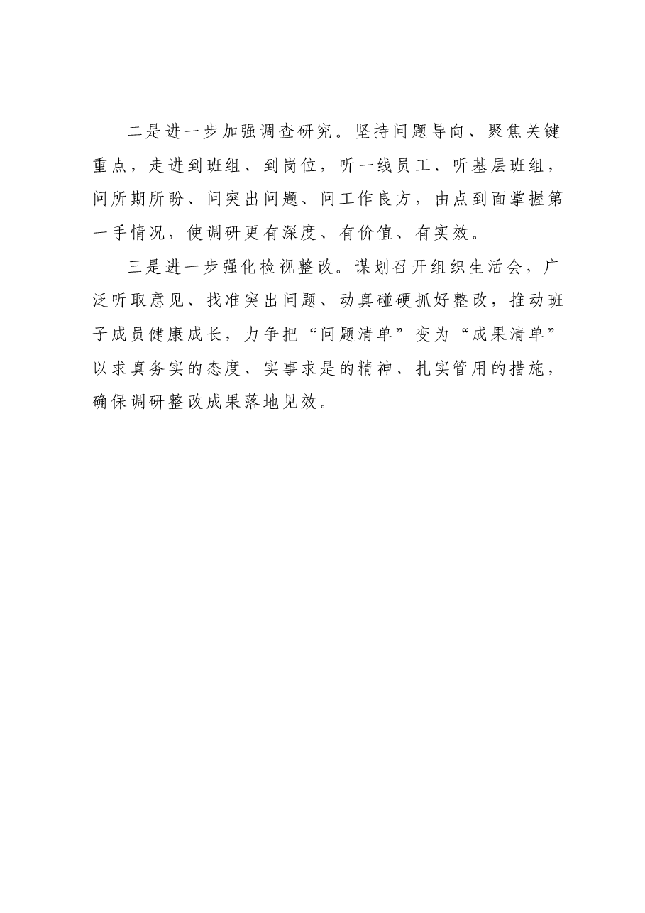 党支部主题教育阶段性总结.docx，第4页预览
