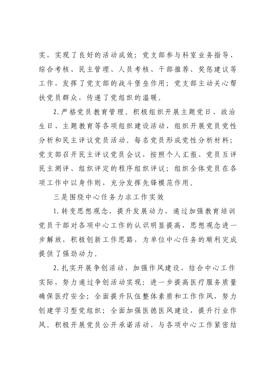 某卫生服务中心三年党建工作总结.docx，第3页预览