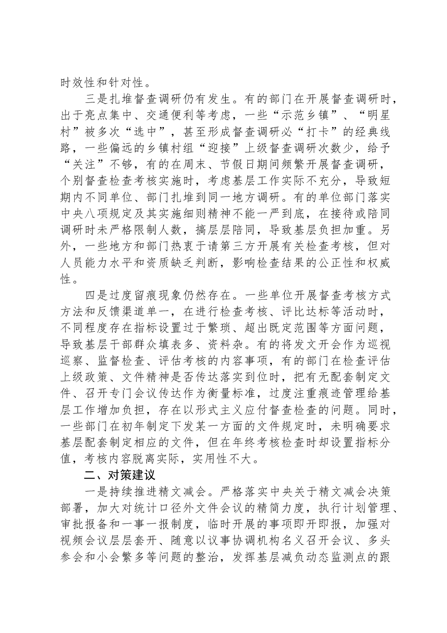 基层减负工作调研报告.docx,第2页预览