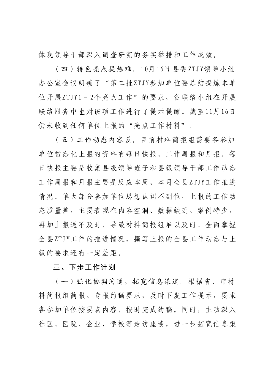 县委主题教育办材料简报组工作开展情况汇报.docx,第3页预览