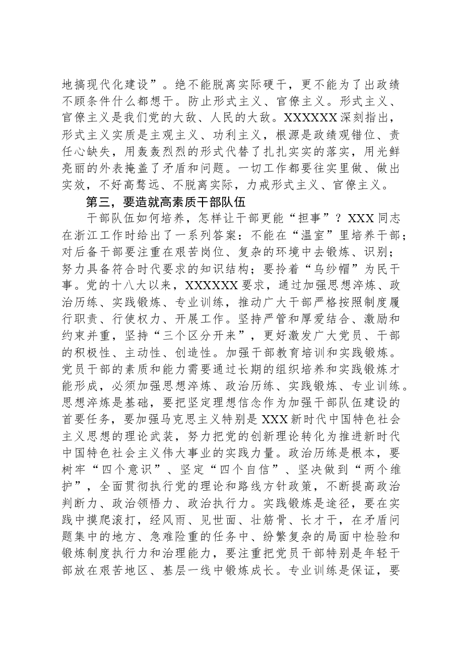 专题党课:深刻理解坚持和加强党的全面领导.docx,第4页预览