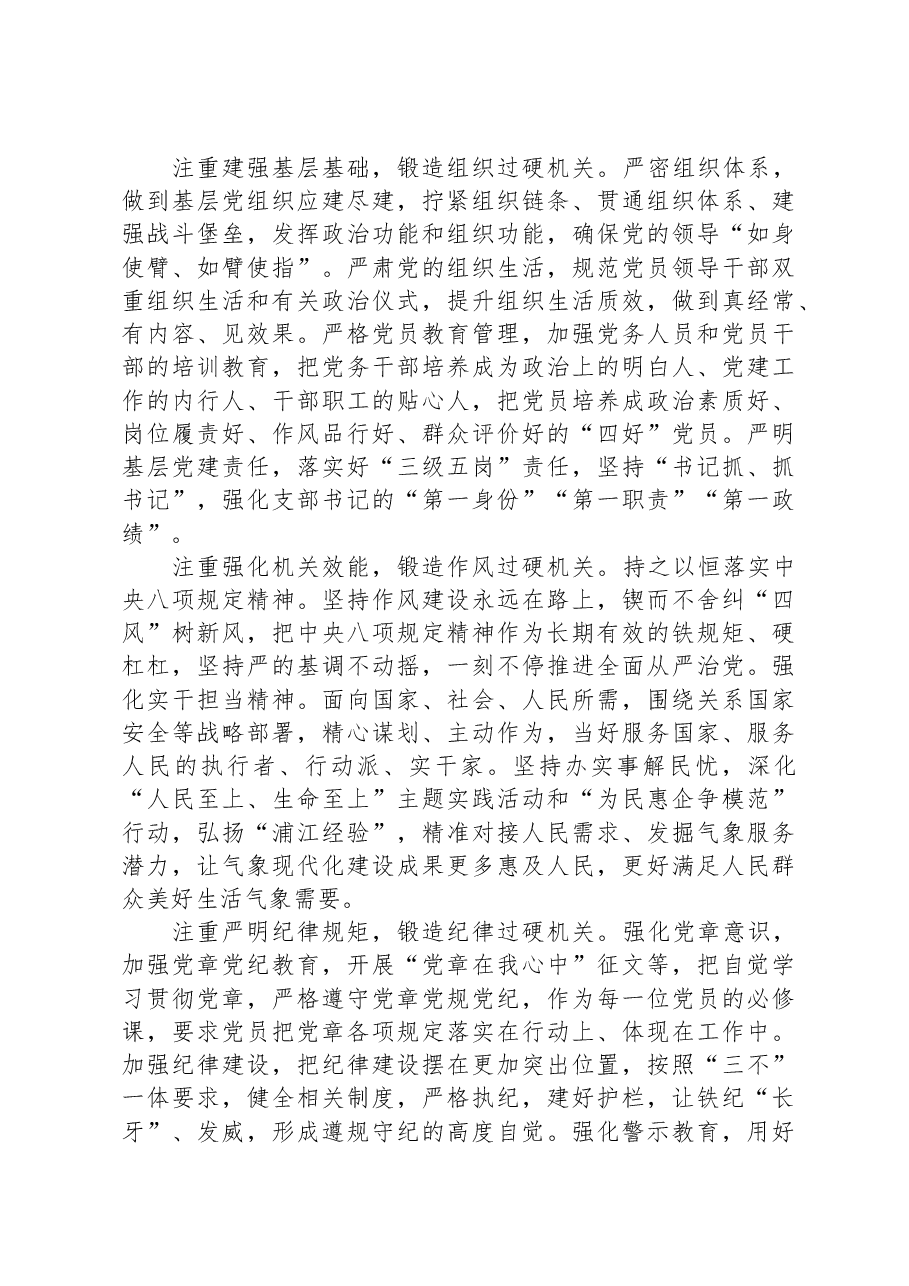 在全市模范机关建设观摩推进会上的发言.docx,第3页预览