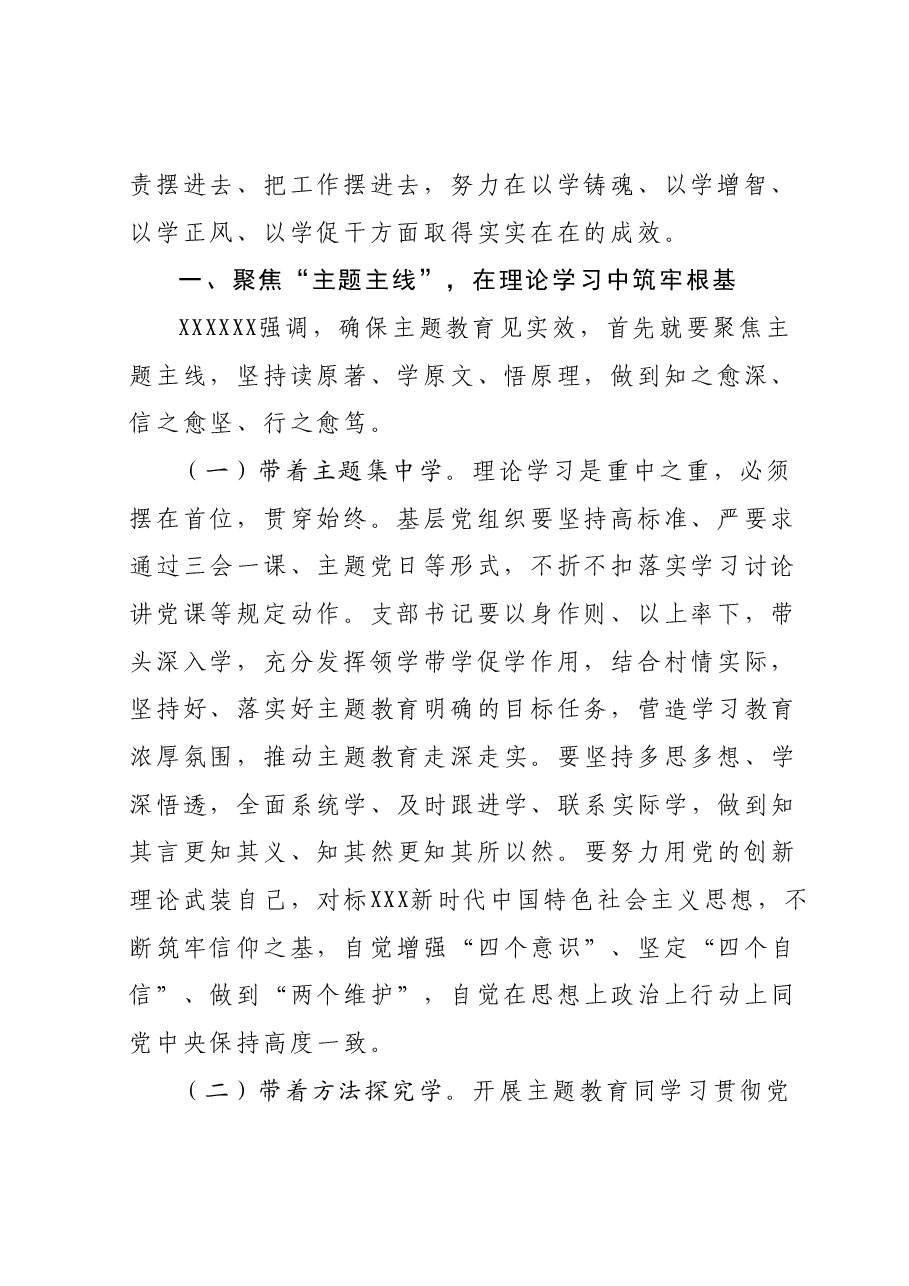 主题教育书记讲党课00.docx,第2页预览