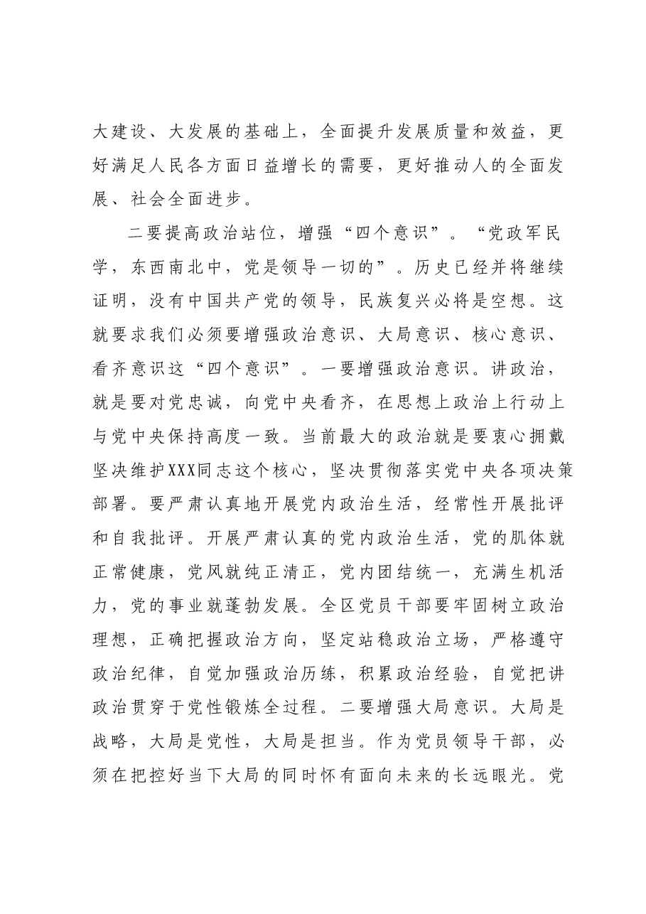 某区主题教育读书班交流发言材料.docx,第2页预览