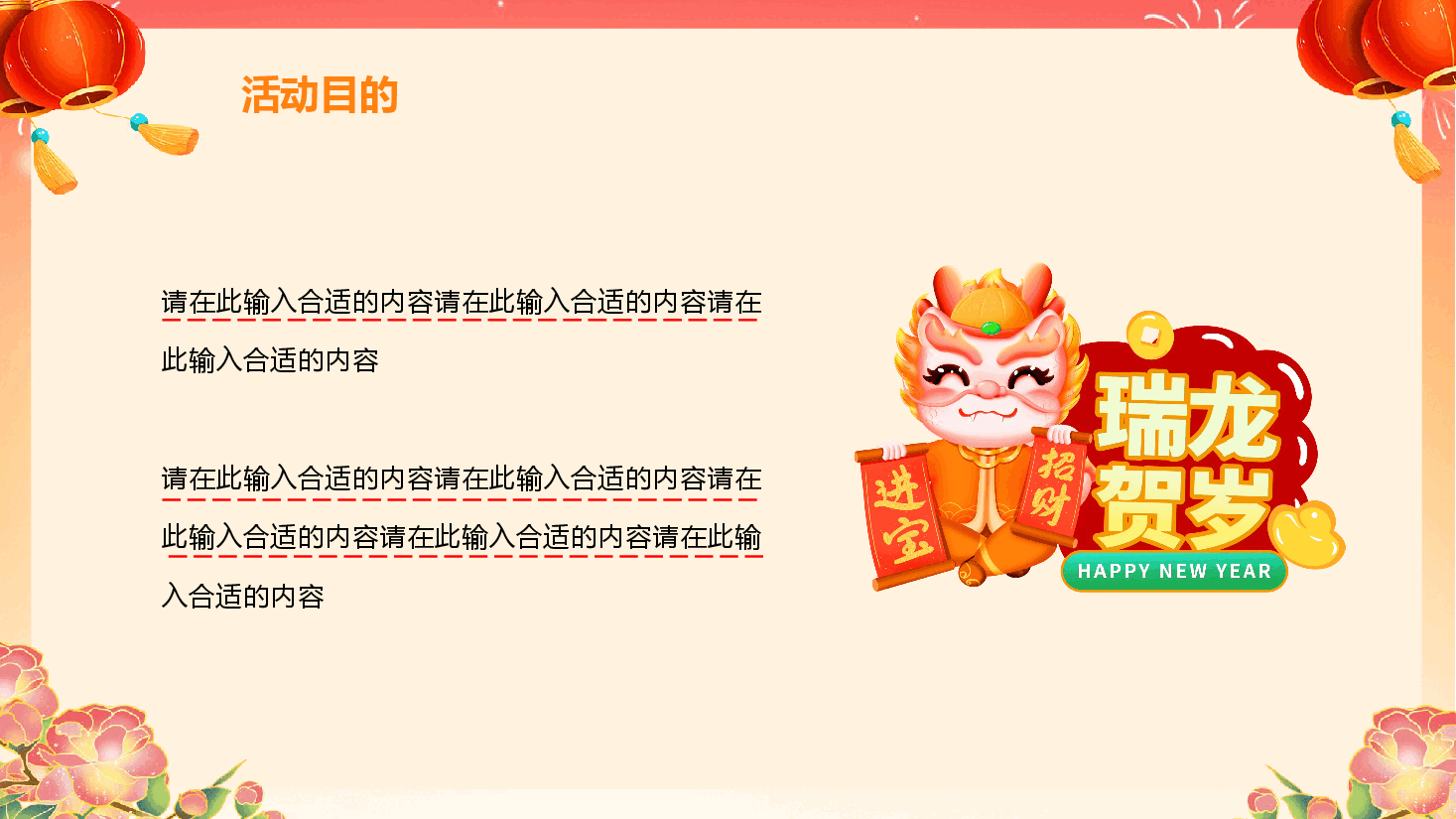 2024年龙年喜迎新春欢度新年公司年会通用PPT.pptx,第4页预览