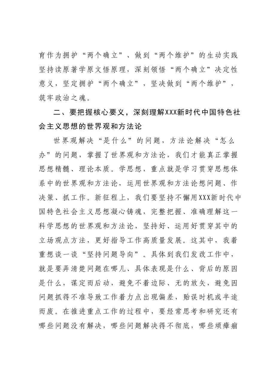 主题教育专题党课：用党的创新理论凝心聚魂让主题教育激发干事创业活力.docx，第3页预览