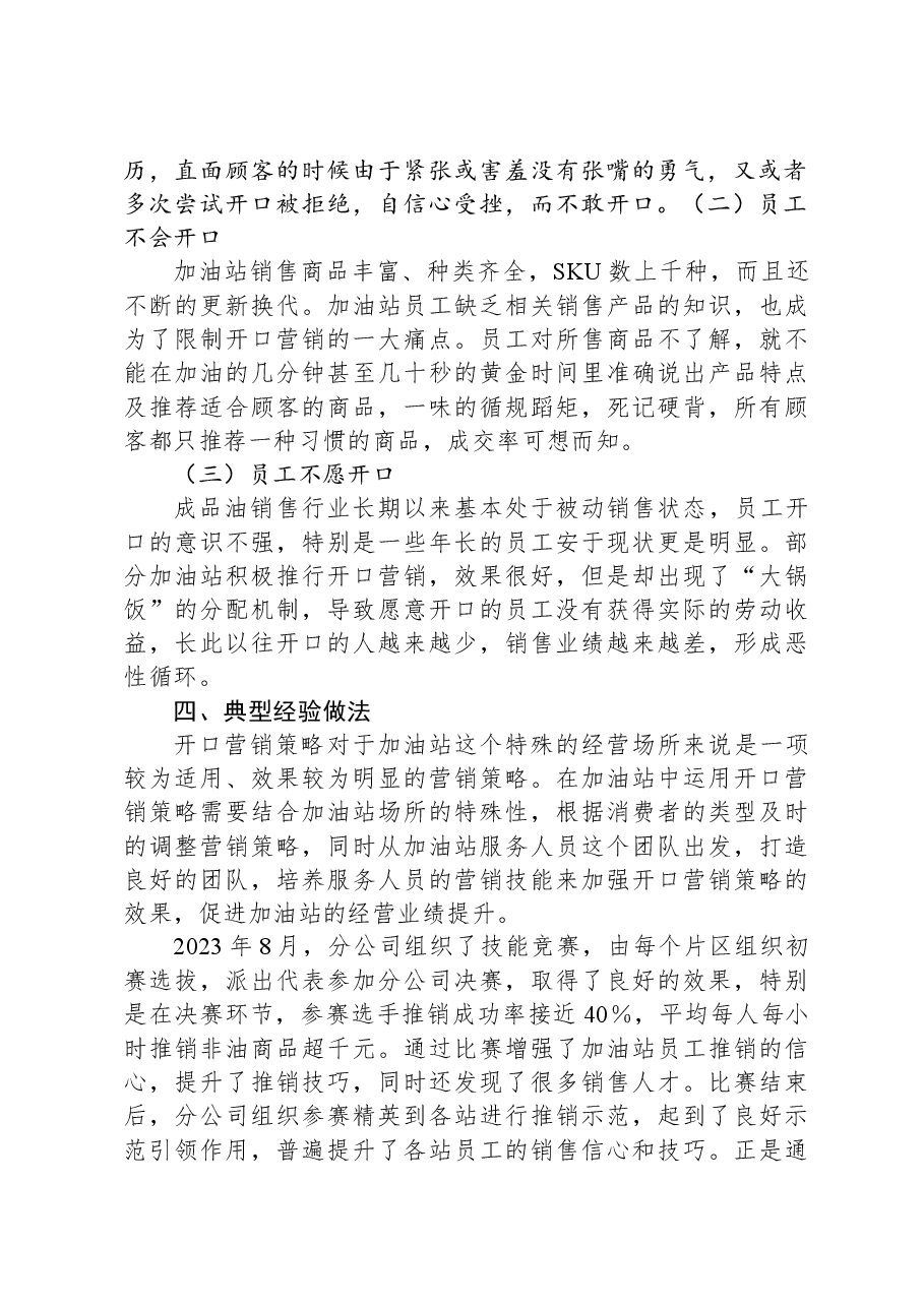 国企提升员工营销能力调研报告.docx,第4页预览