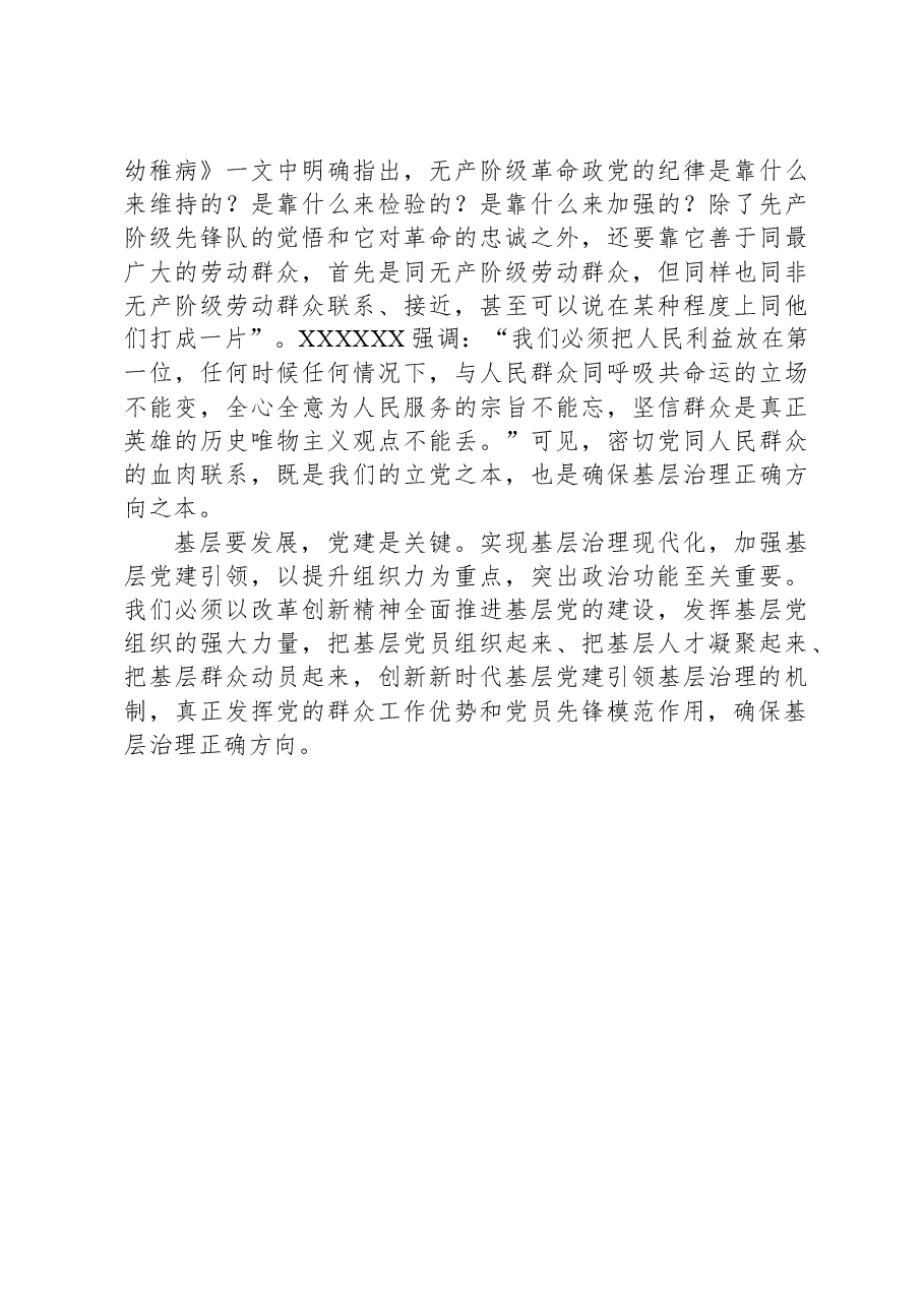 研讨发言:以基层党建确保基层治理正确方向.docx,第3页预览
