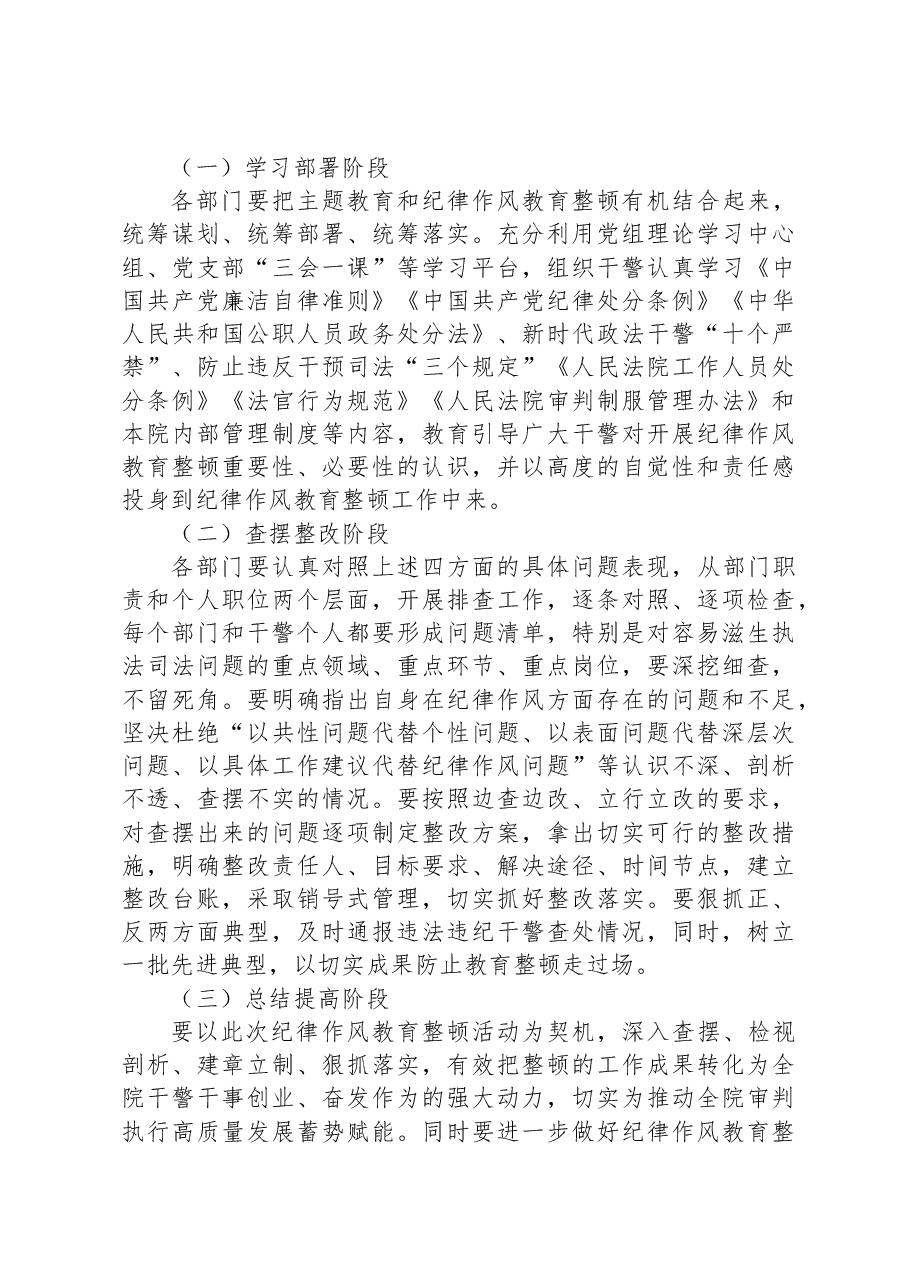 “严纪律、改作风、强担当、提效能”纪律作风整顿工作方案.docx,第4页预览