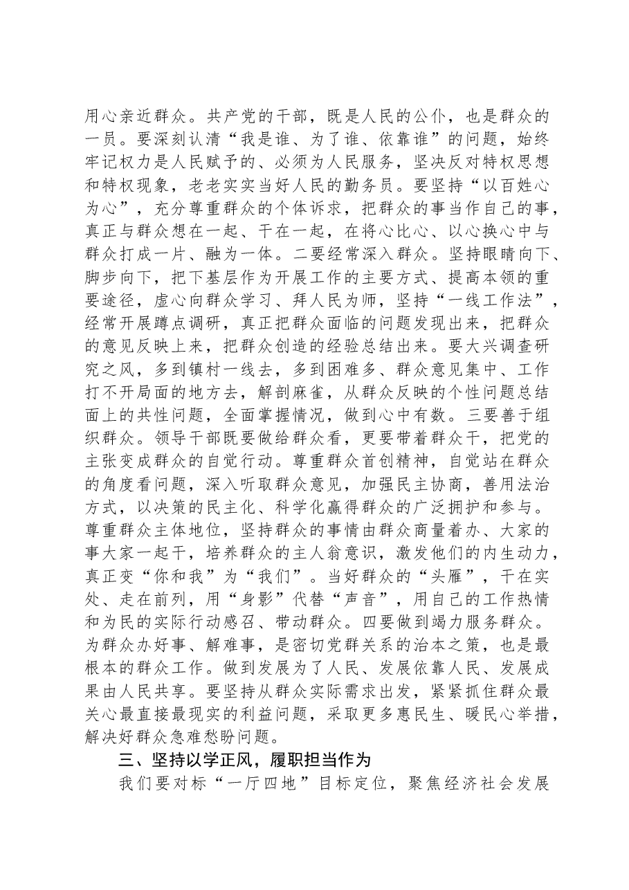 学思想强党敢性担当抓落实主题教育党课.docx,第3页预览