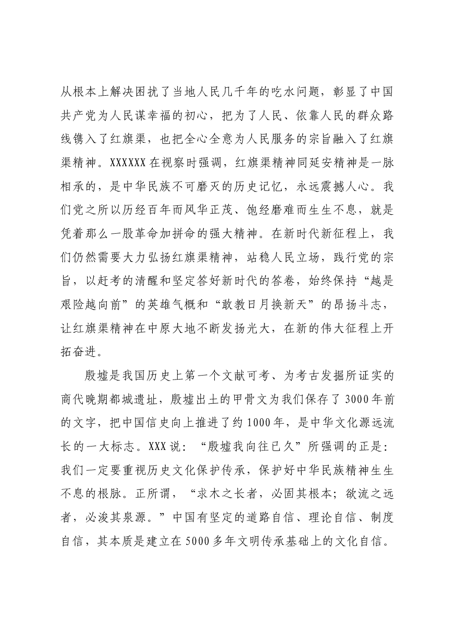汲取信仰伟力,凝聚奋斗力量——学习习近平总书记视察安阳重要讲话精神发言材料.docx,第2页预览