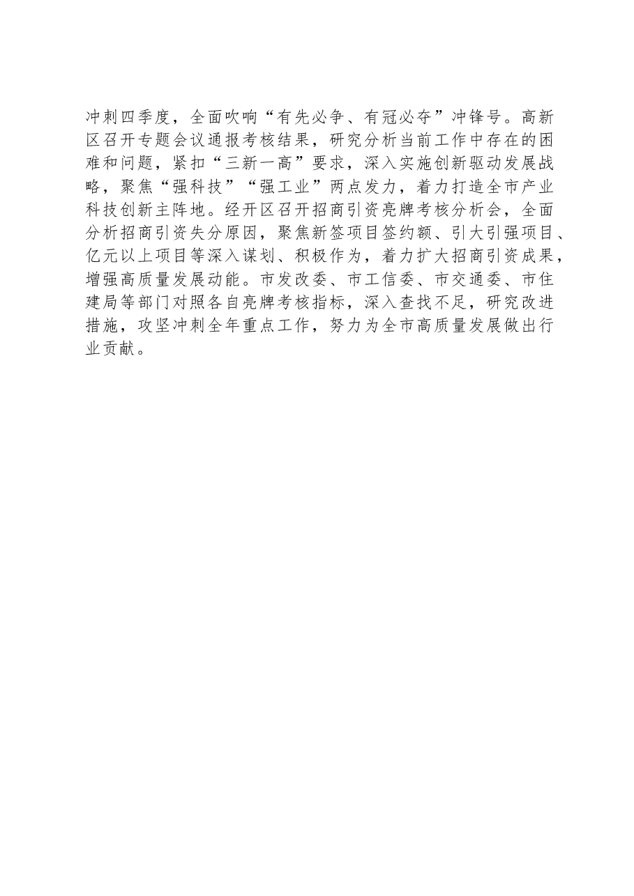 经验做法:亮牌考核促提升,以主题教育实效推动高质量发展.docx,第3页预览
