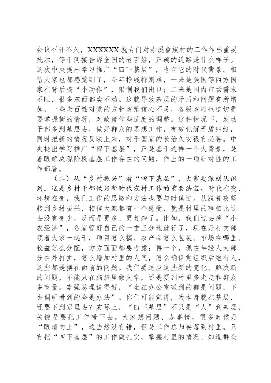 第二批主题教育专题党课：以“四下基层”让主题教育接地气顺民意促发展.docx，第2页预览