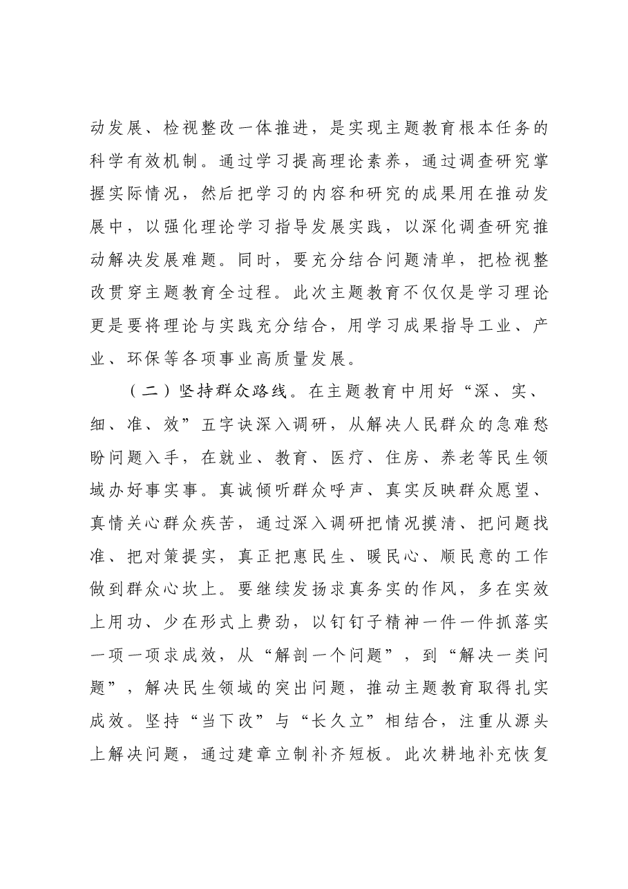 主题教育书记讲党课00.docx,第4页预览