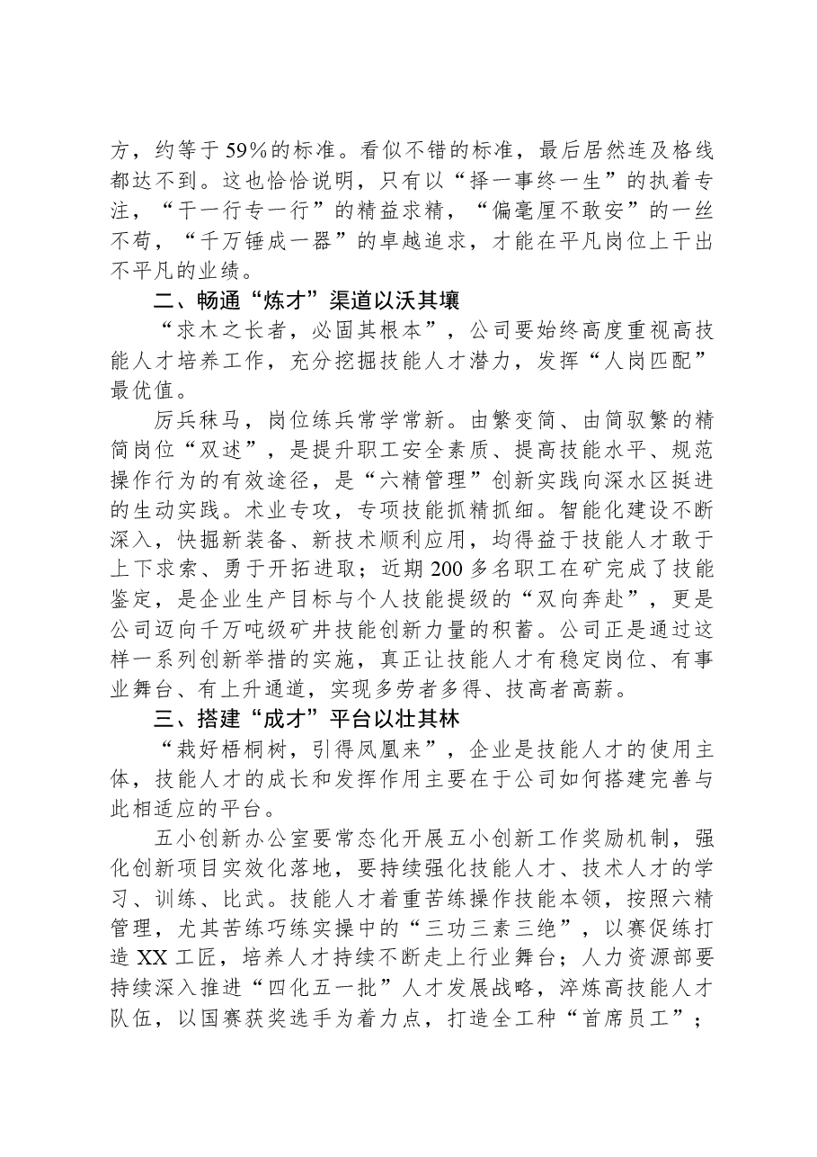 党委书记在2023年职业技能竞赛授奖仪式上的讲话.docx,第2页预览