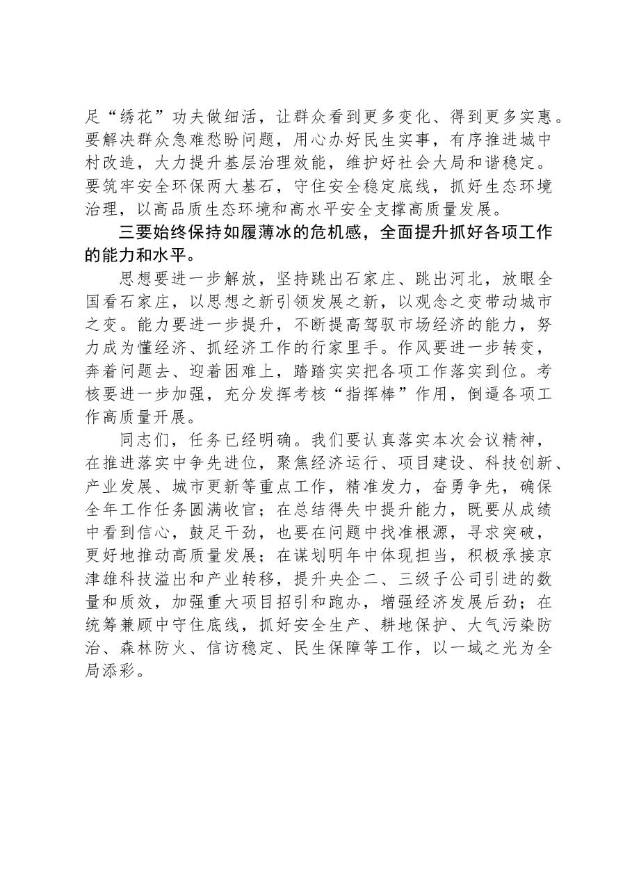 在2023年四季度项目观摩暨经济高质量发展推进会上的讲话提纲.docx,第3页预览