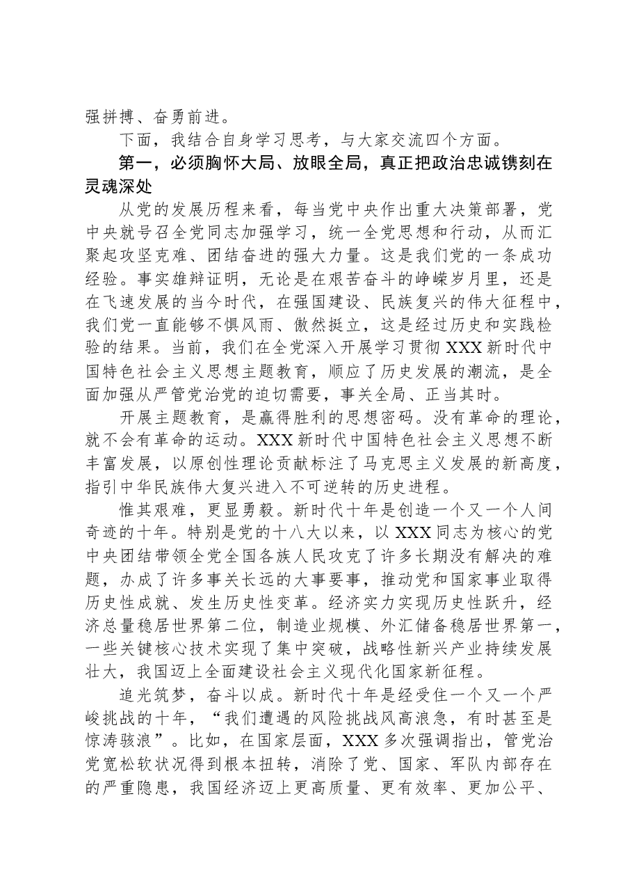 主题教育党课:开辟新赛道+圆梦新征程+凝心聚力推动县域经济社会高质量发展.docx,第2页预览