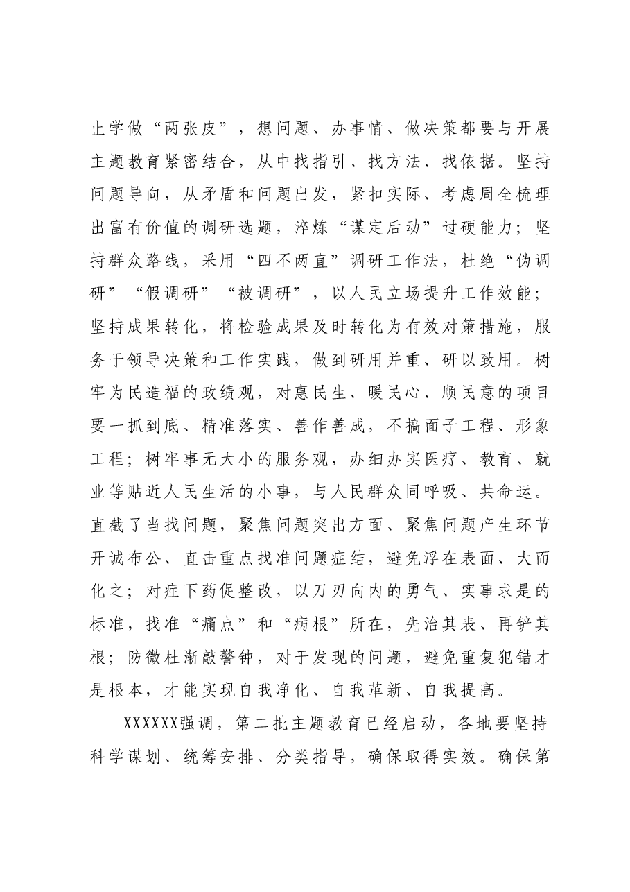 在第二批主题教育座谈会上的交流发言提纲.docx,第4页预览
