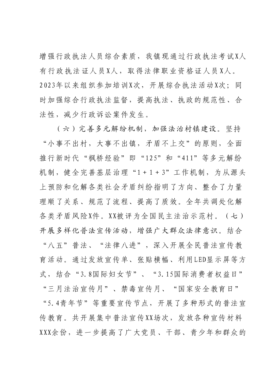 2023年法治政府建设工作总结 及2024年工作计划.docx，第4页预览