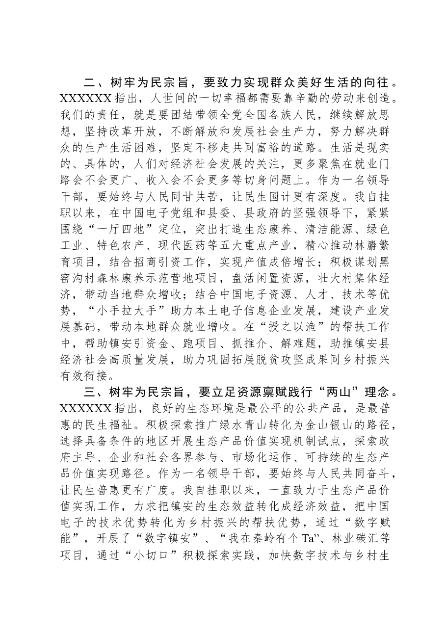 在主题教育读书班研讨交流材料.docx,第2页预览
