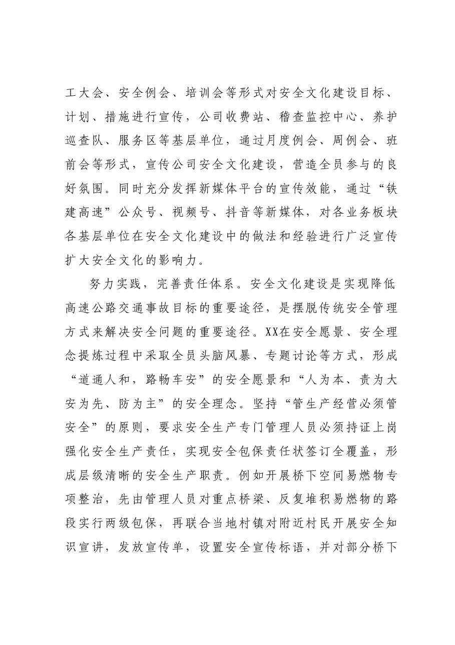 安全文化典型交流材料.docx,第4页预览