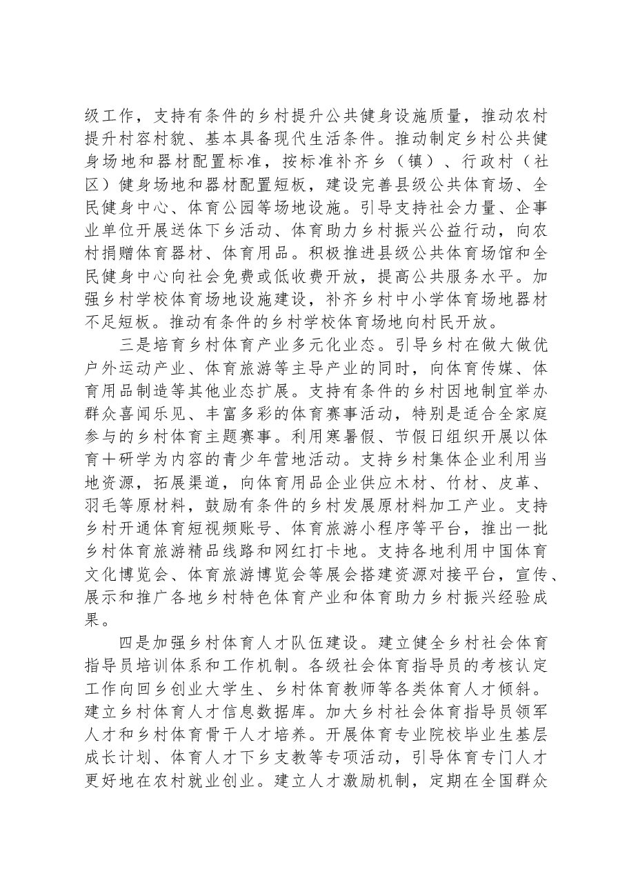 乡村体育文化发展调研报告.docx,第3页预览