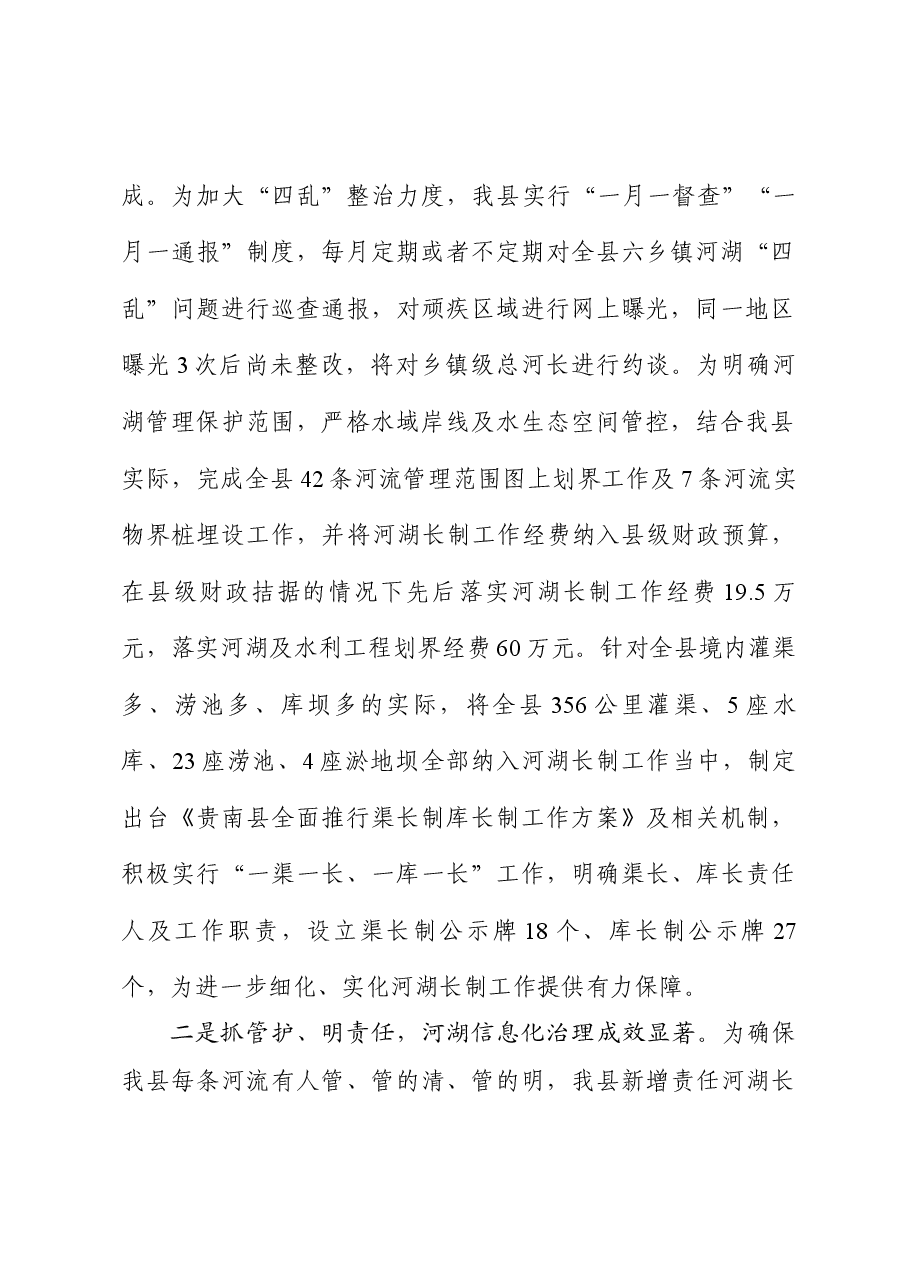 2023贵南县水利工作交流发言材料.docx,第2页预览