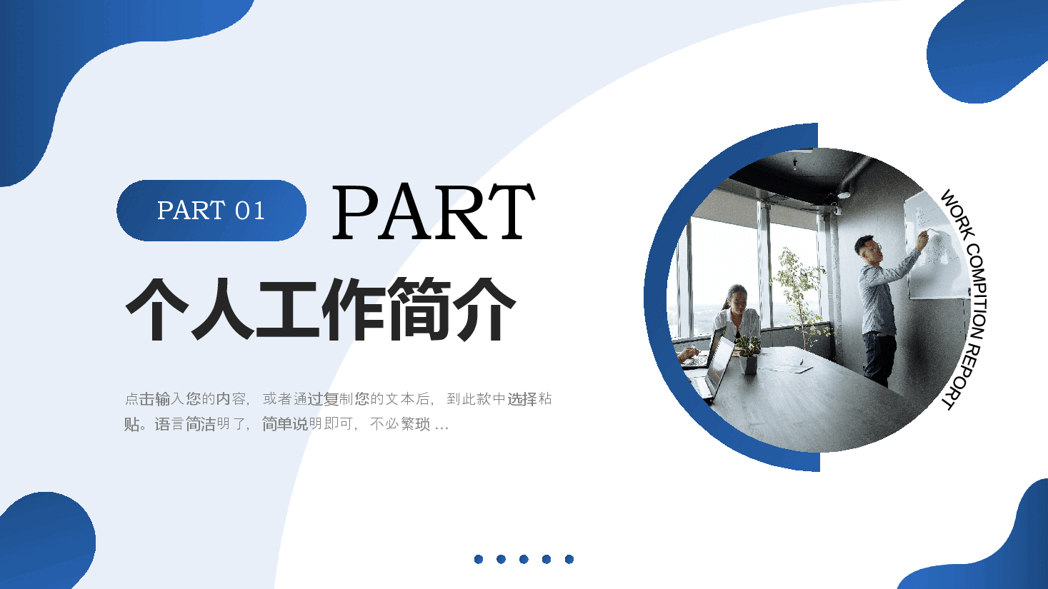 蓝色简约风公司内部岗位竞聘PPT模板.pptx,第3页预览