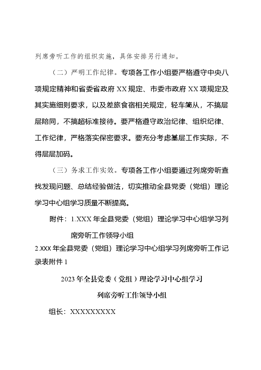 理论学习学习中心组列席旁听工作方案.doc,第4页预览