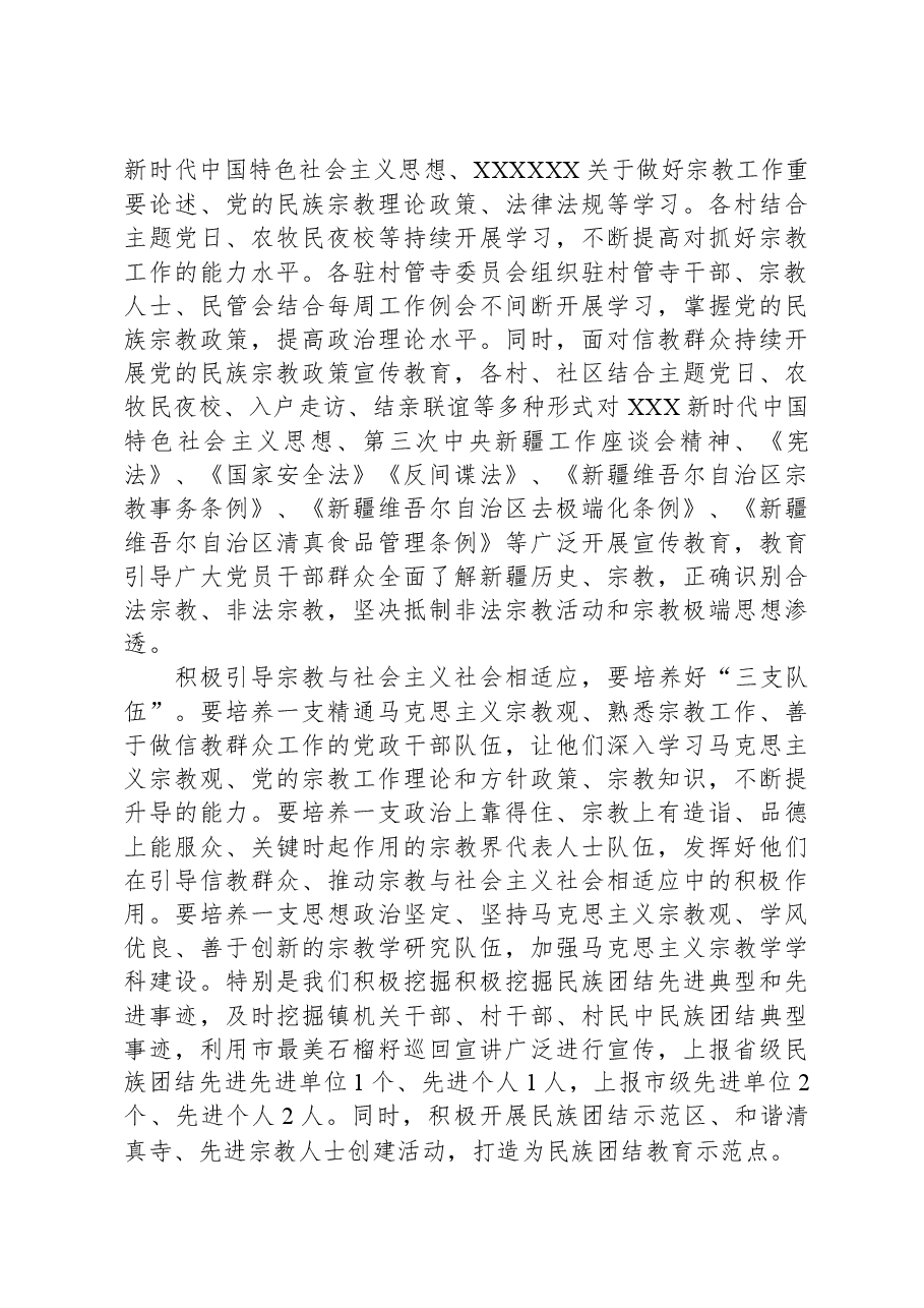 座谈交流:提高宗教事务治理法治化水平+不断开创党的宗教工作新局面.docx,第3页预览