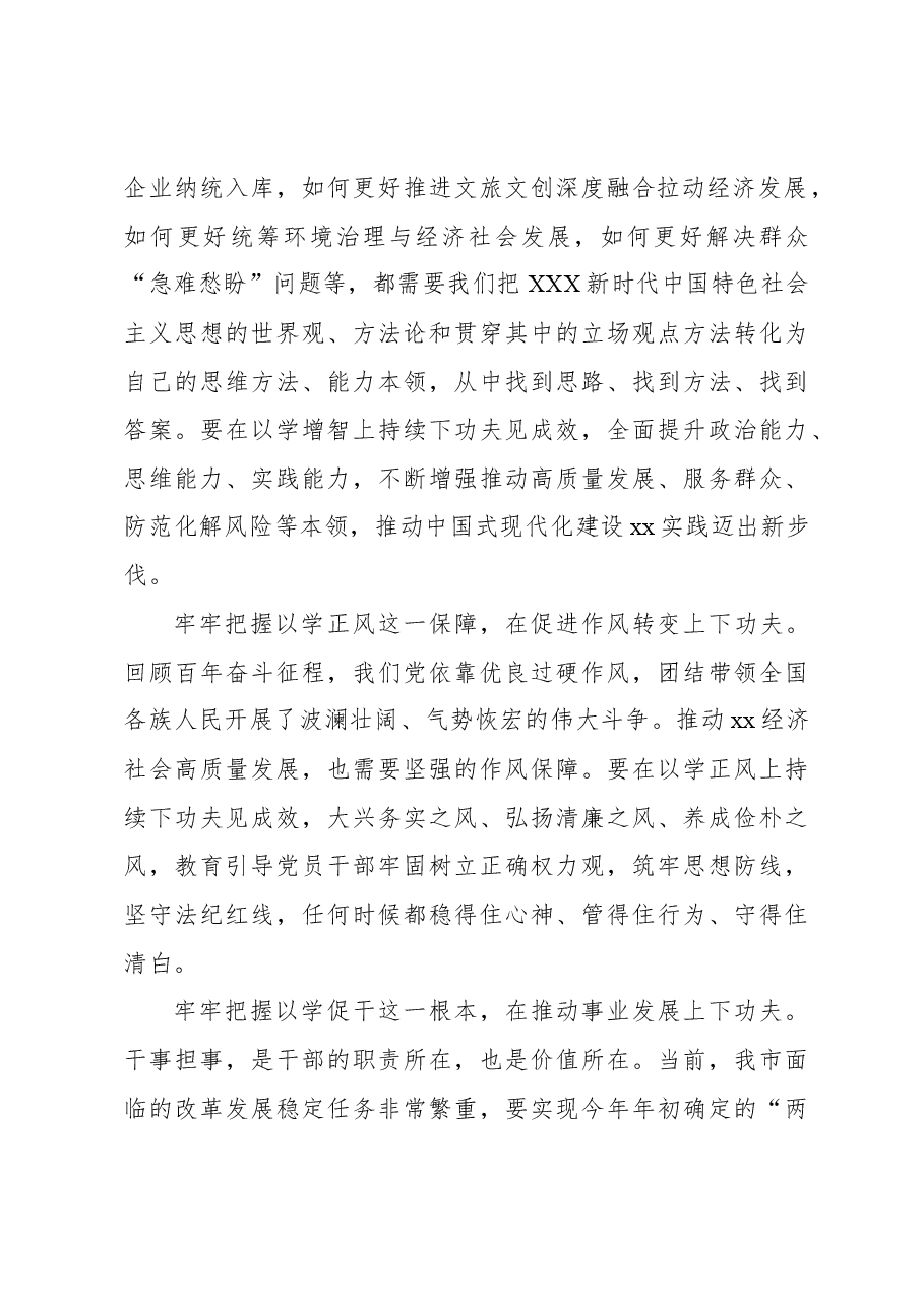 （7篇）党员领导干部在全市学习贯彻主题教育心得体会文章的研讨发言材料汇编.docx，第3页预览