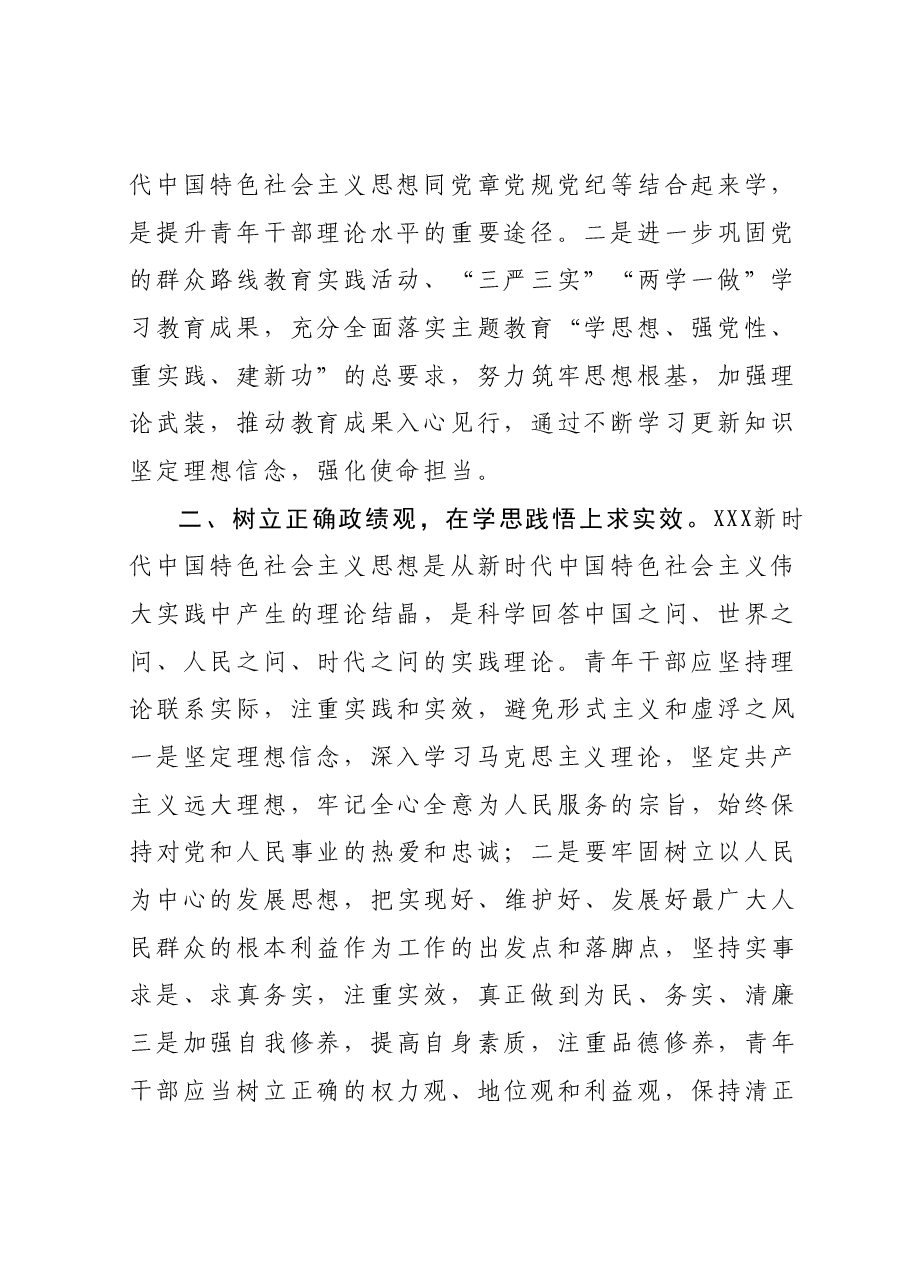 青年党员干部在第二批主题教育上的交流发言材料.docx,第2页预览