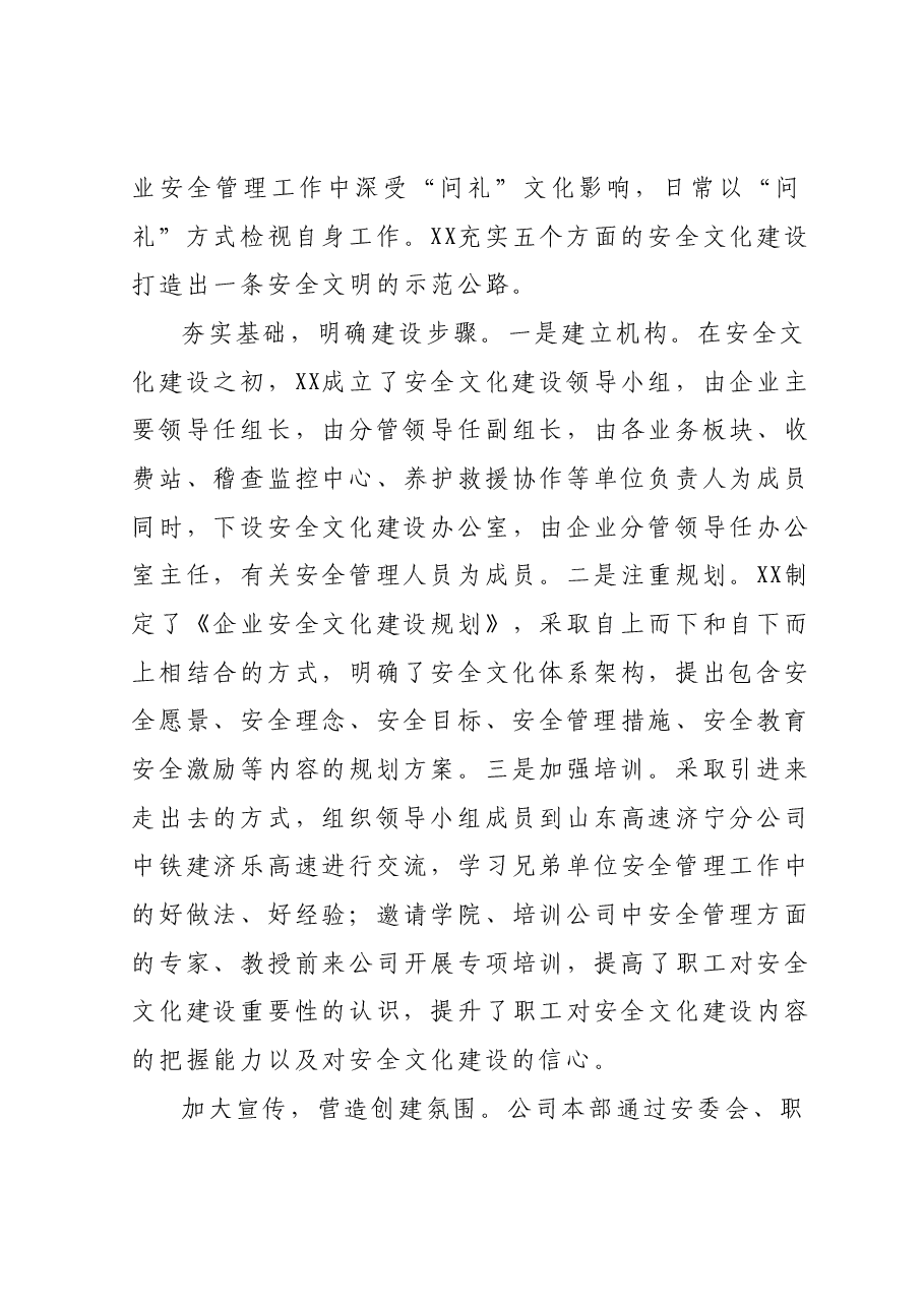 安全文化典型交流材料.docx,第3页预览