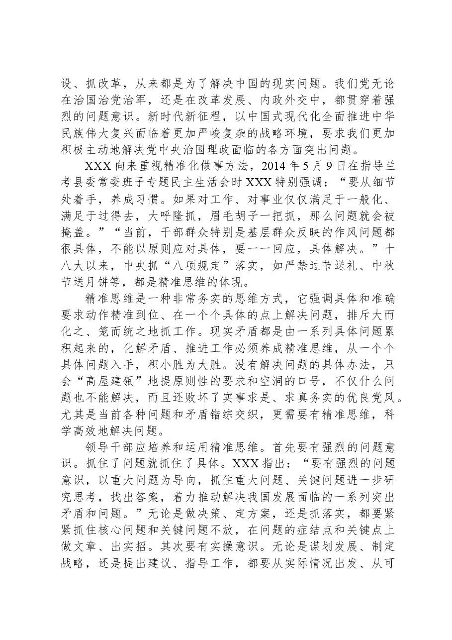 国企提升员工营销能力调研报告.docx,第2页预览