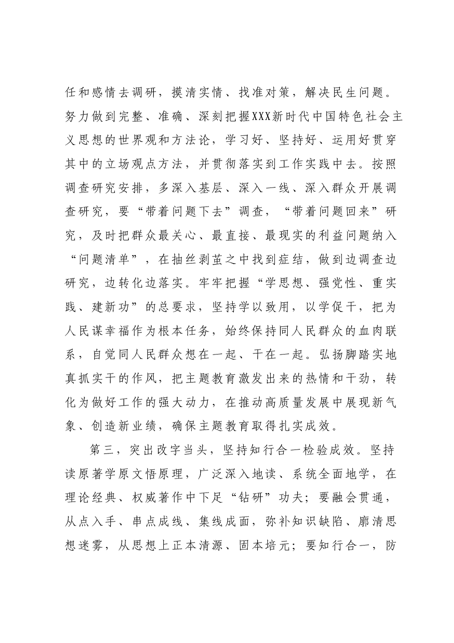 在第二批主题教育座谈会上的交流发言提纲.docx,第3页预览