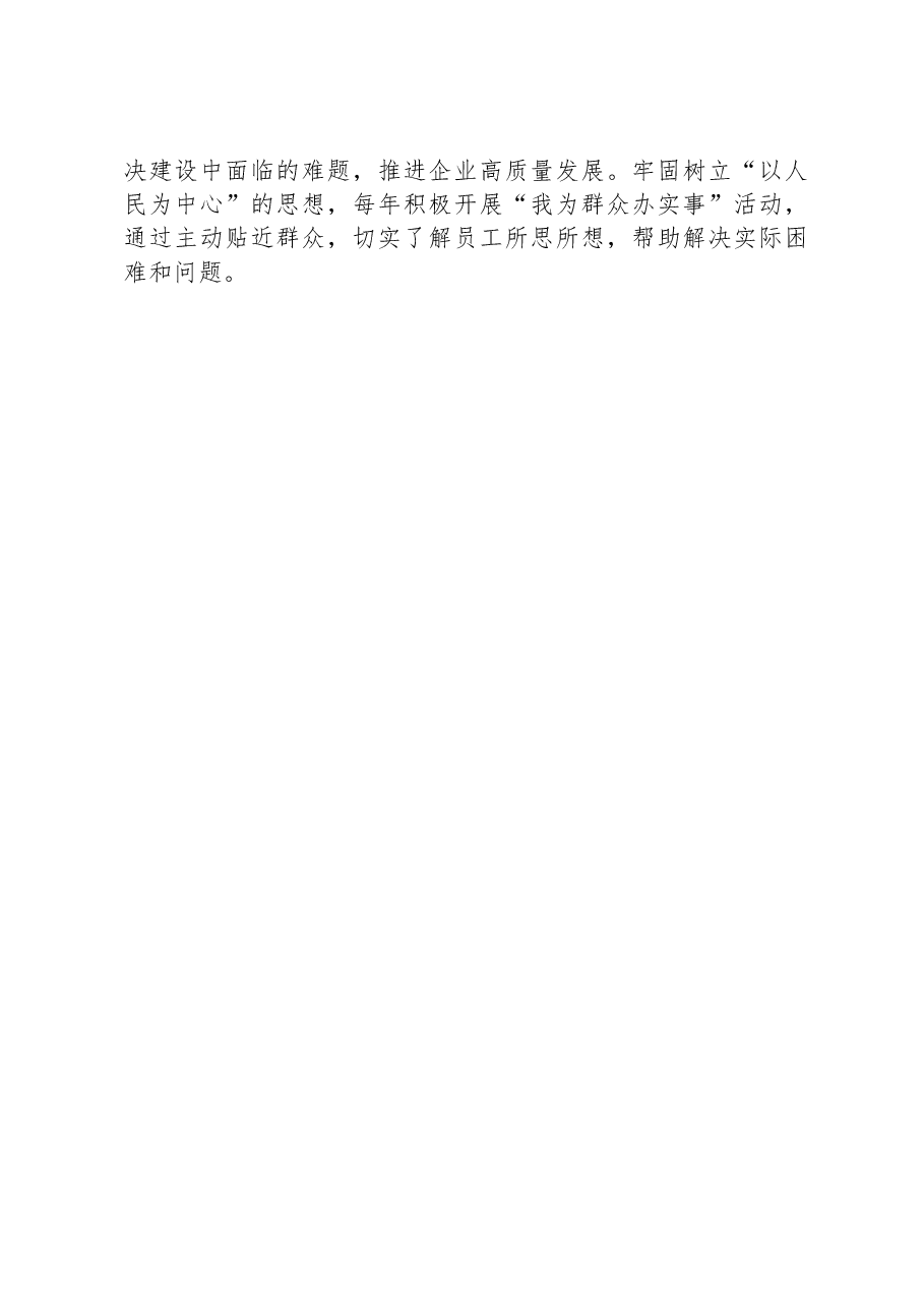 国企主题教育开展情况报告.docx,第4页预览