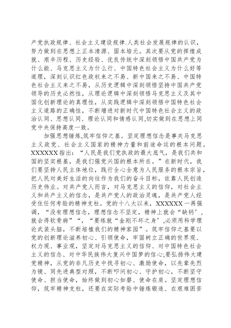 主题教育党课讲稿:全面理解凝心铸魂筑牢根本的深刻内涵.docx,第2页预览