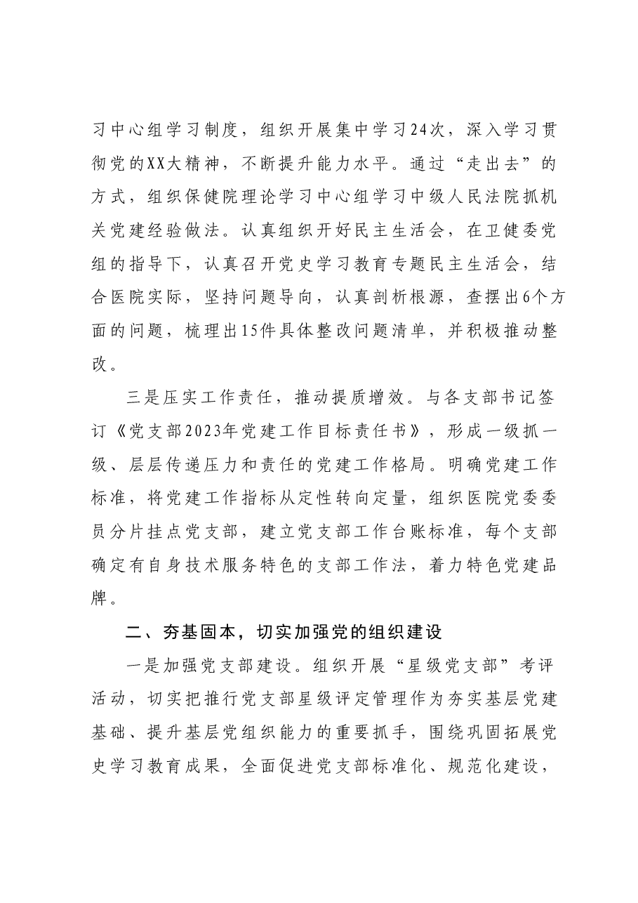 党委办公室2023年工作总结.docx，第2页预览